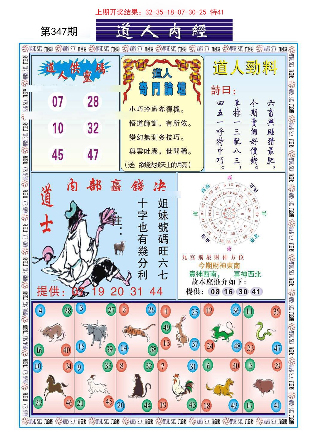 2024347期道人内经