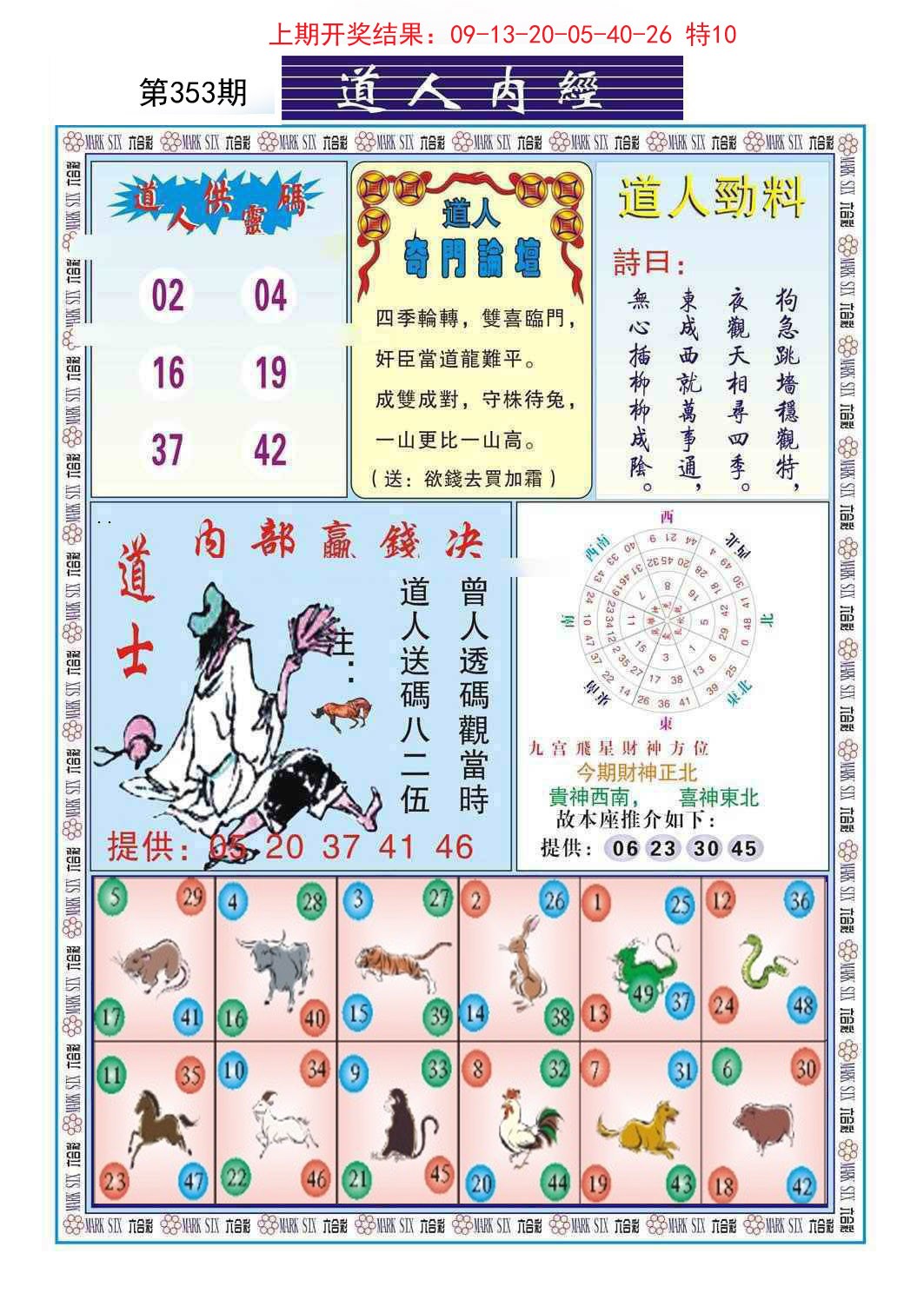 2024353期道人内经