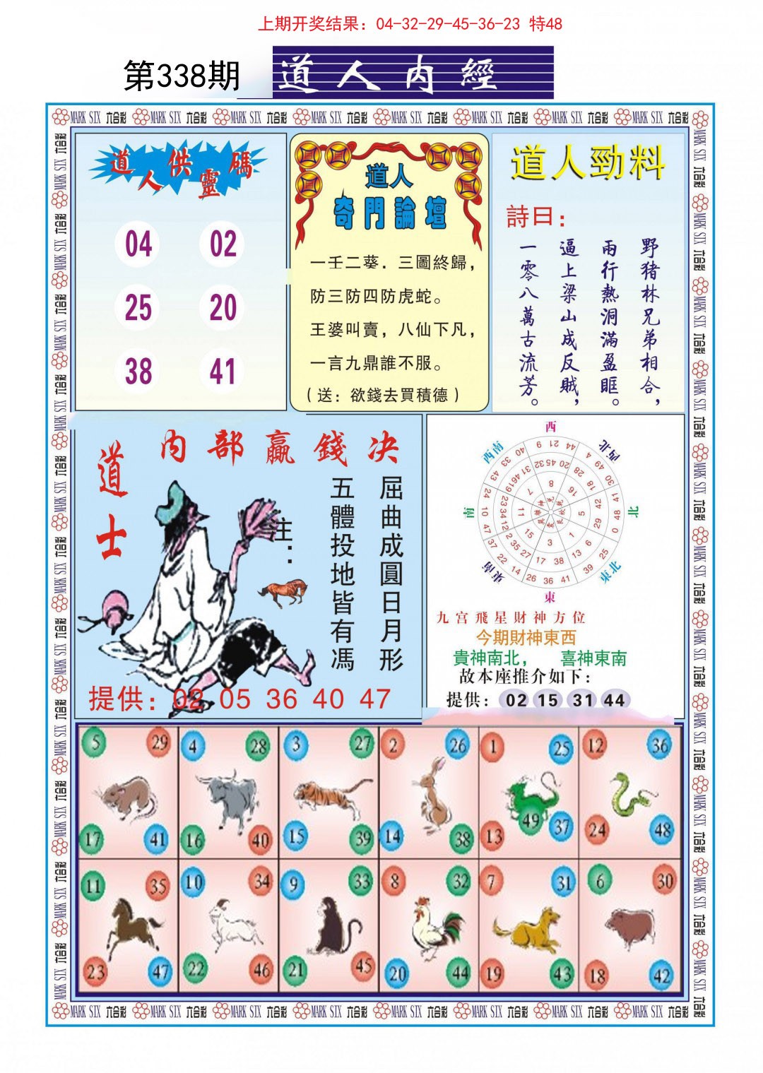 2024338期道人内经