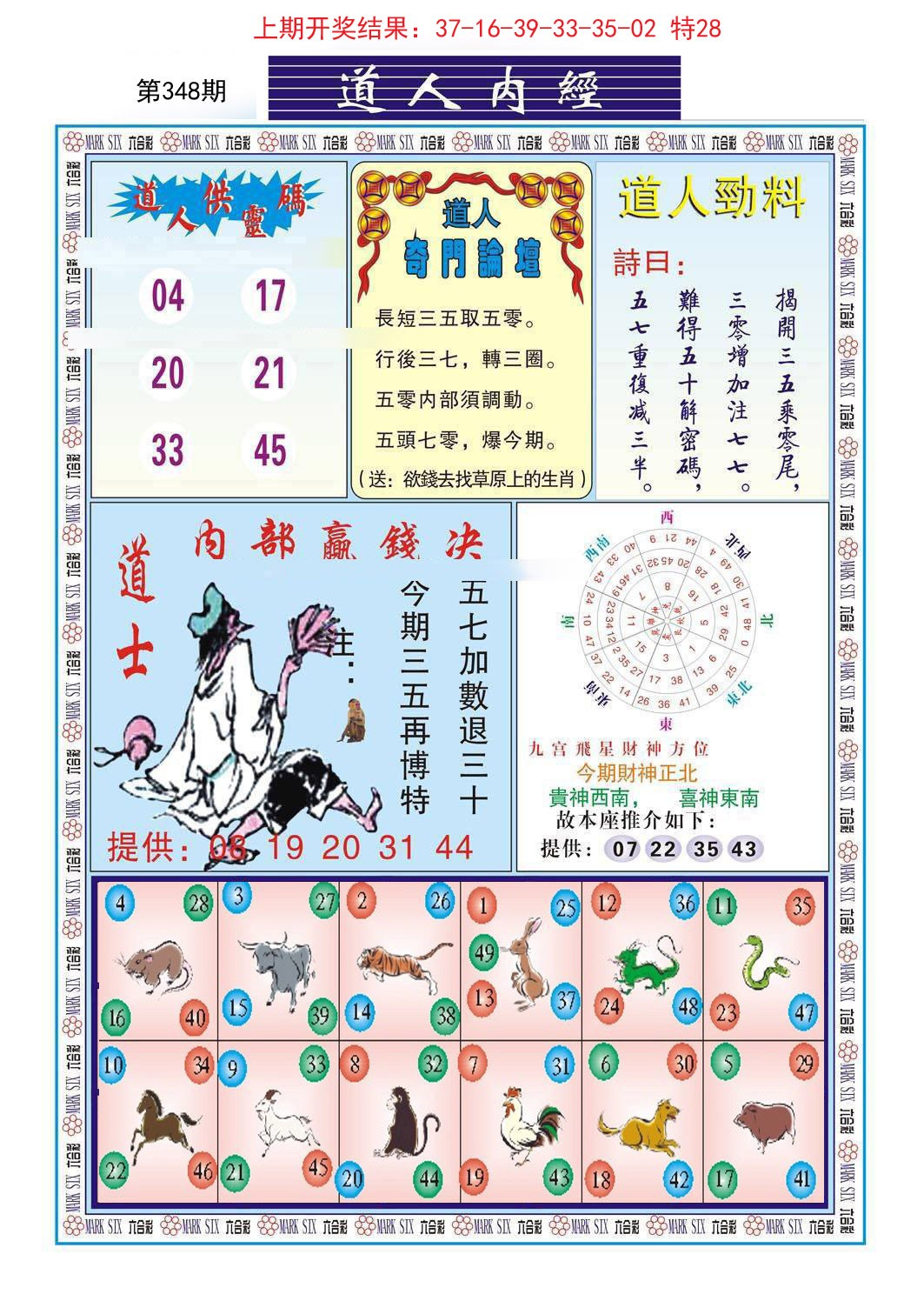 2024348期道人内经