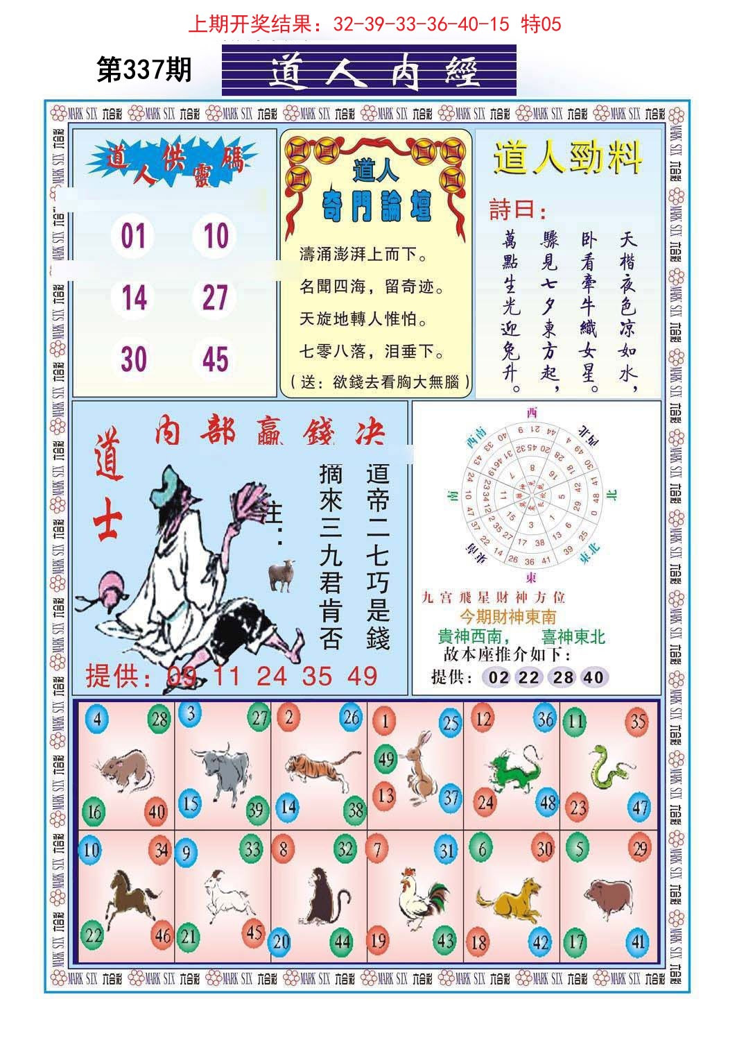 2024337期道人内经