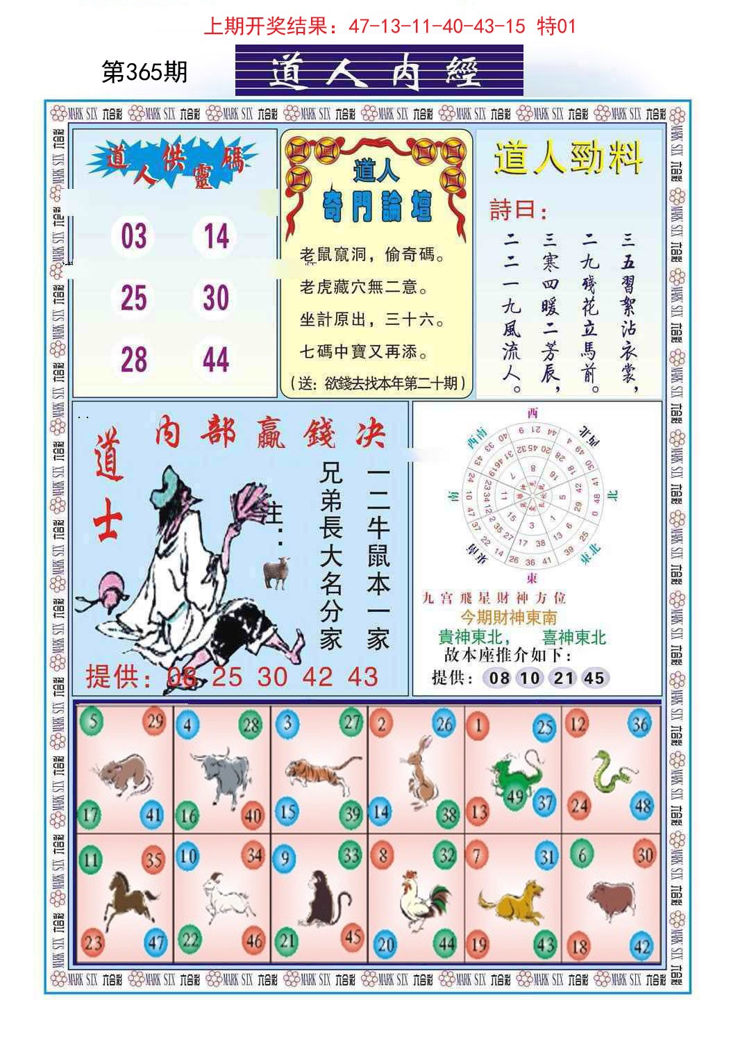 2024365期道人内经