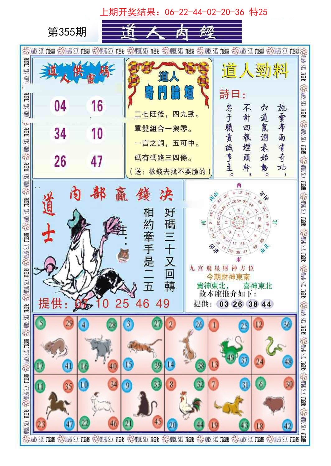 2024355期道人内经