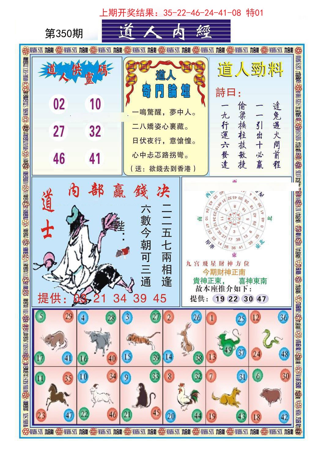 2024350期道人内经