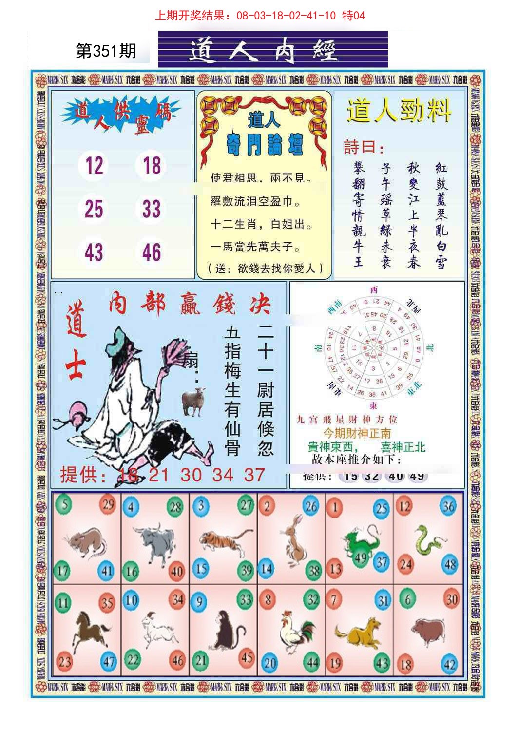 2024351期道人内经