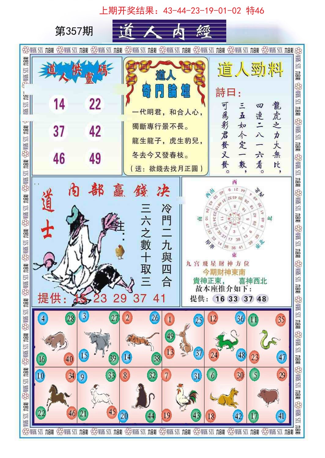 2024357期道人内经