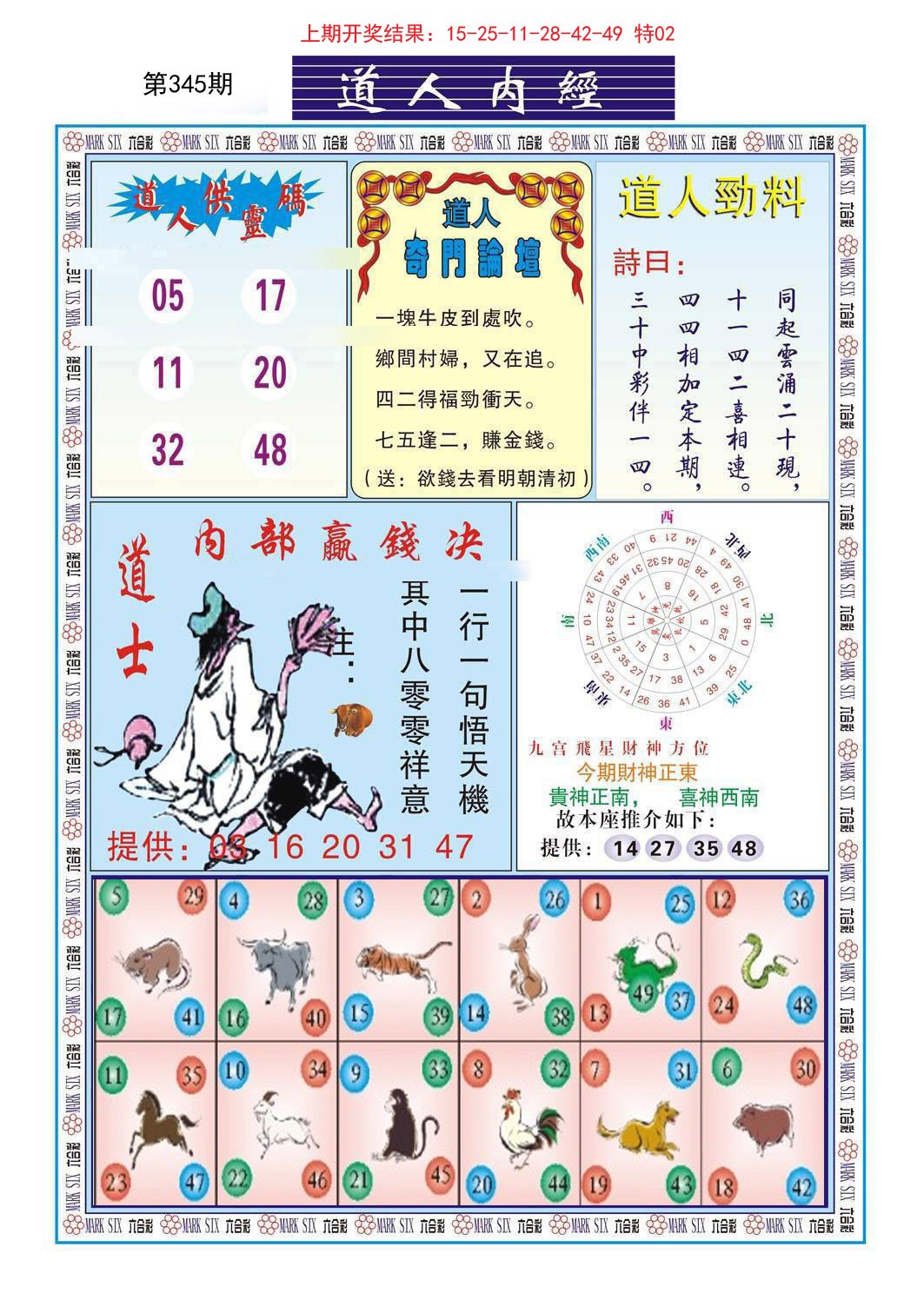 2024345期道人内经