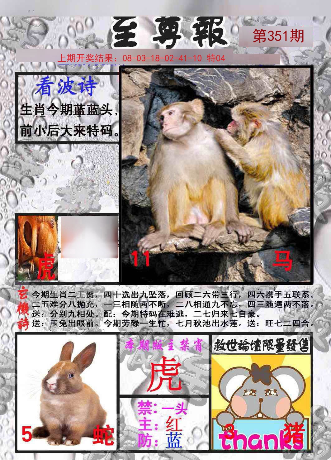 2024351期至尊报