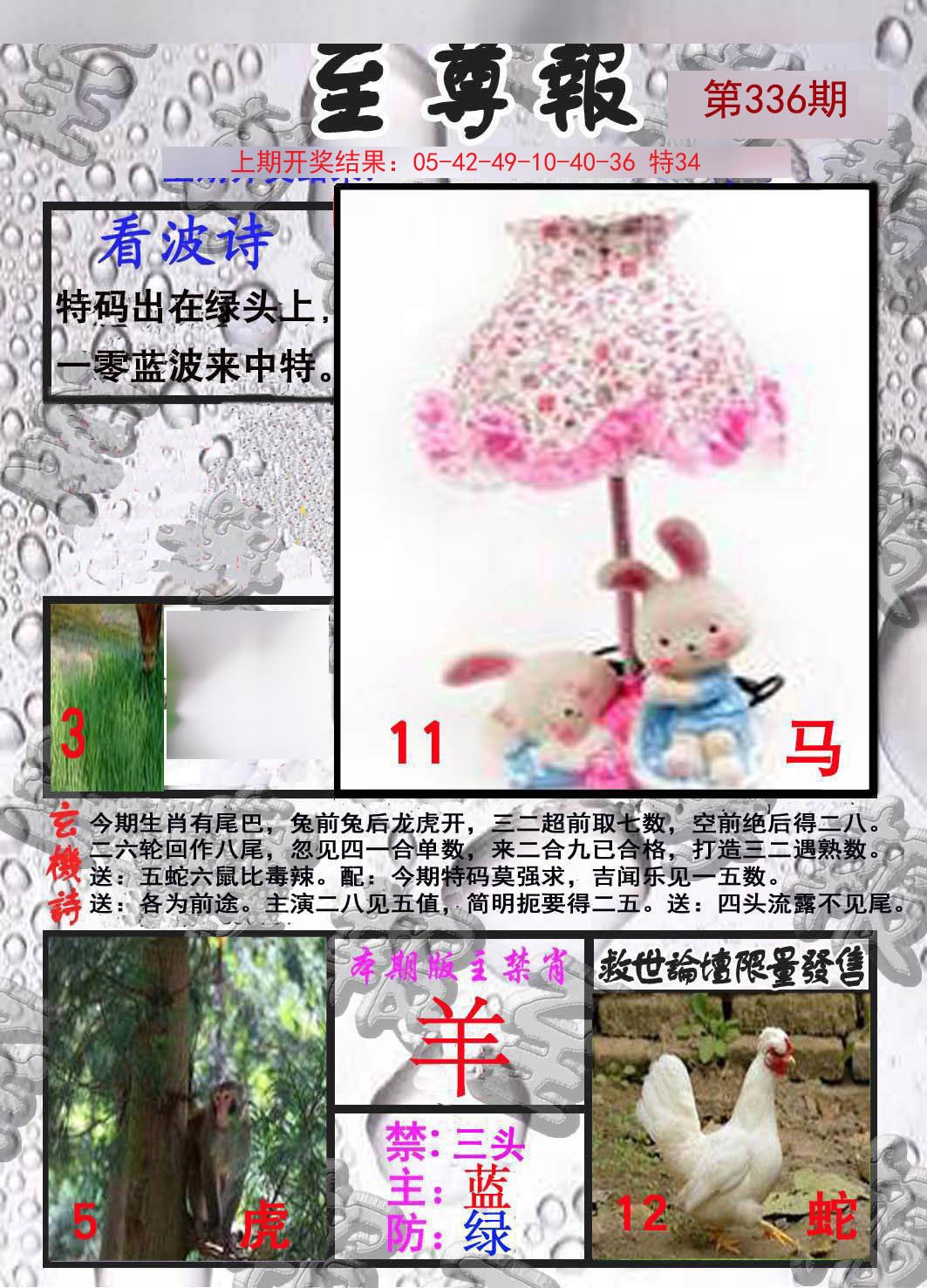 2024336期至尊报