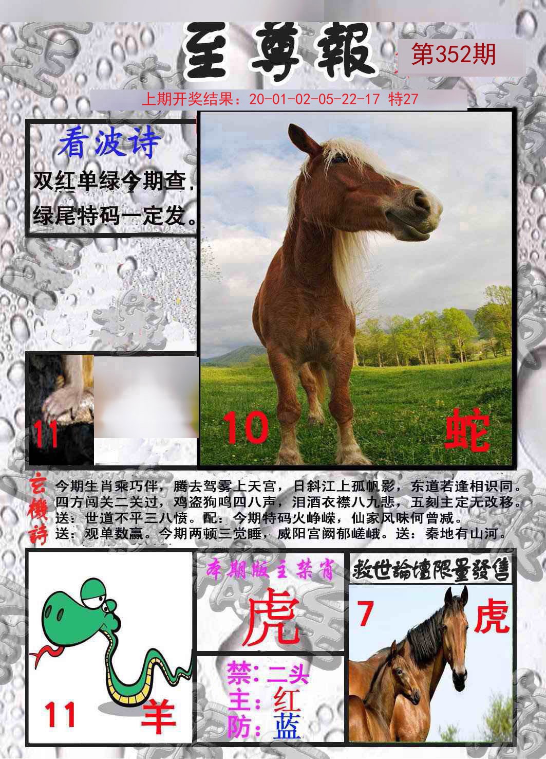 2024352期至尊报