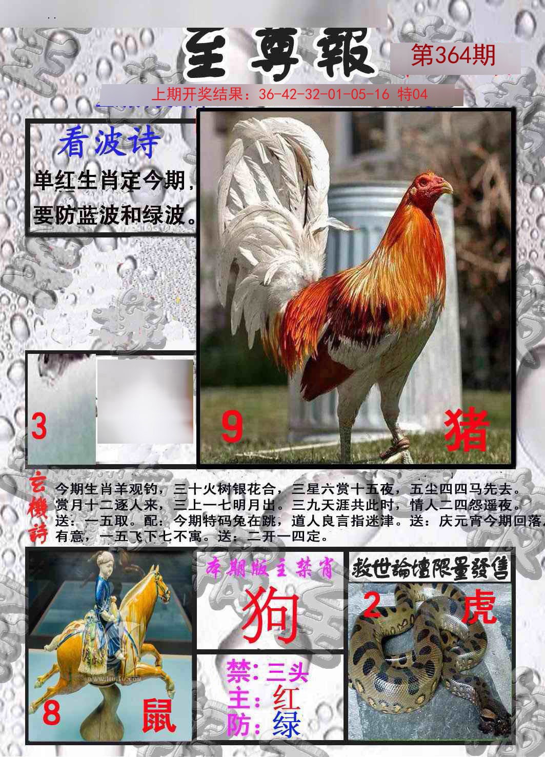 2024364期至尊报