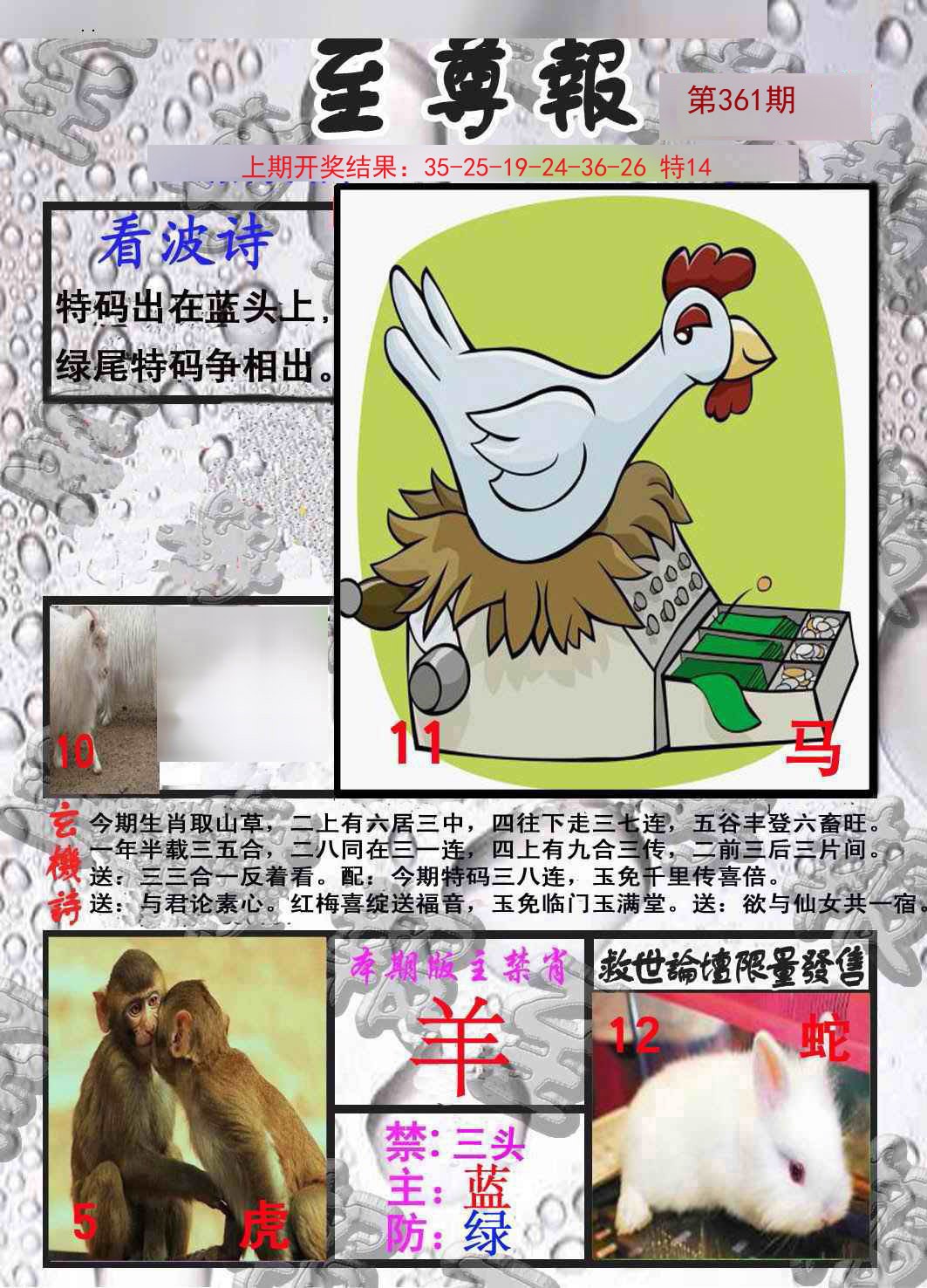 2024361期至尊报