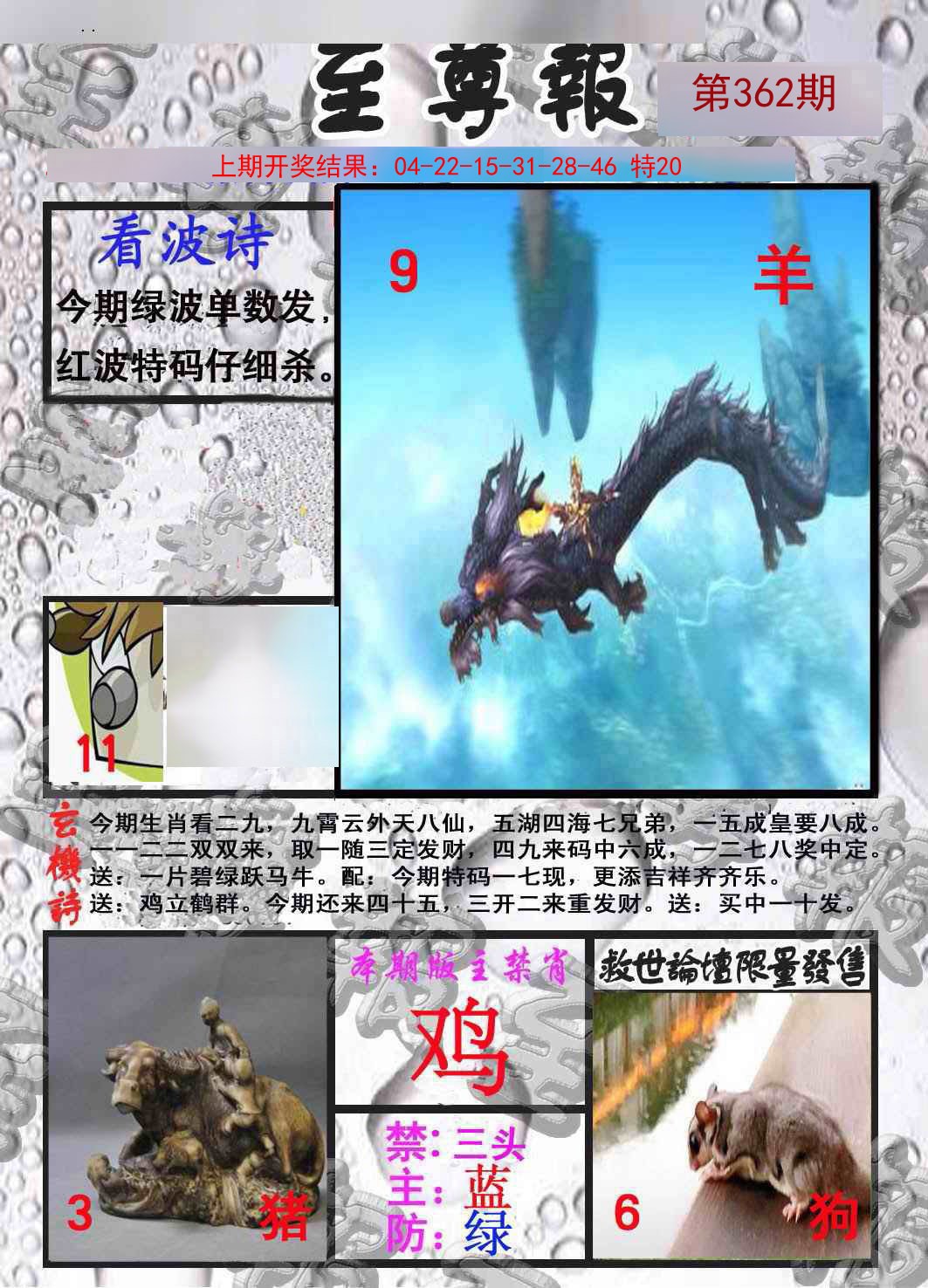 2024362期至尊报