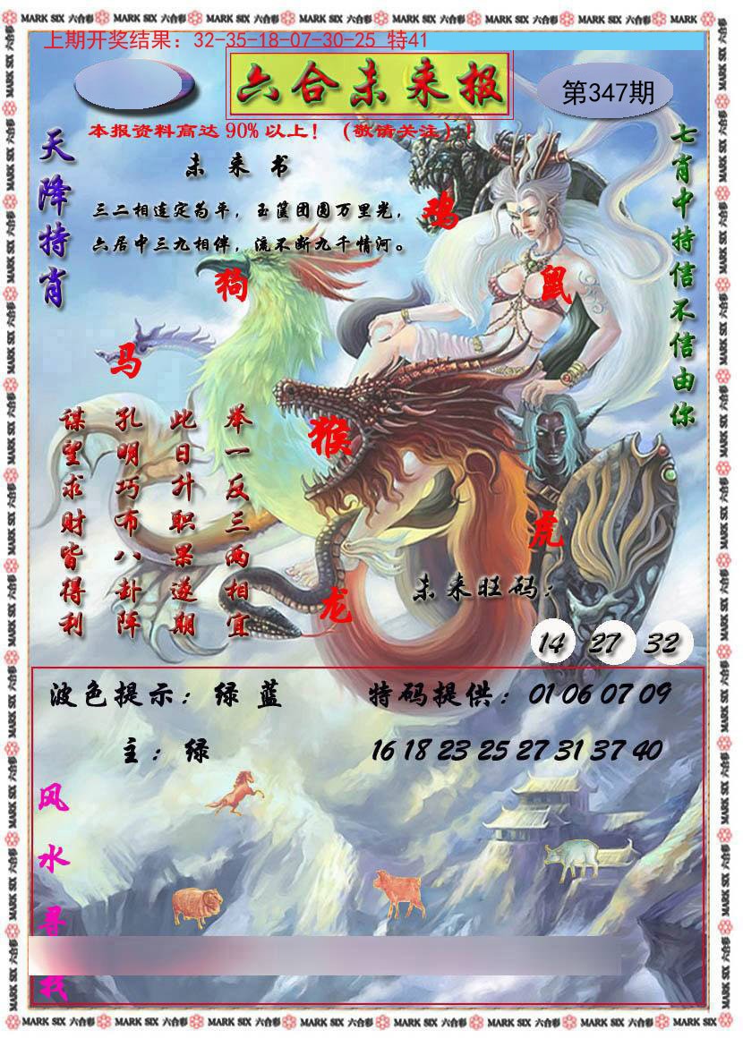 2024347期六合未来报
