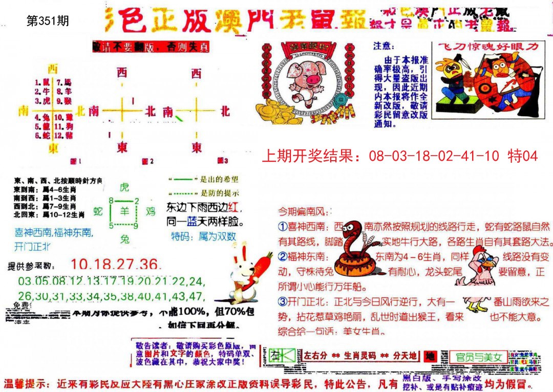 2024351期彩色正版澳门老鼠报