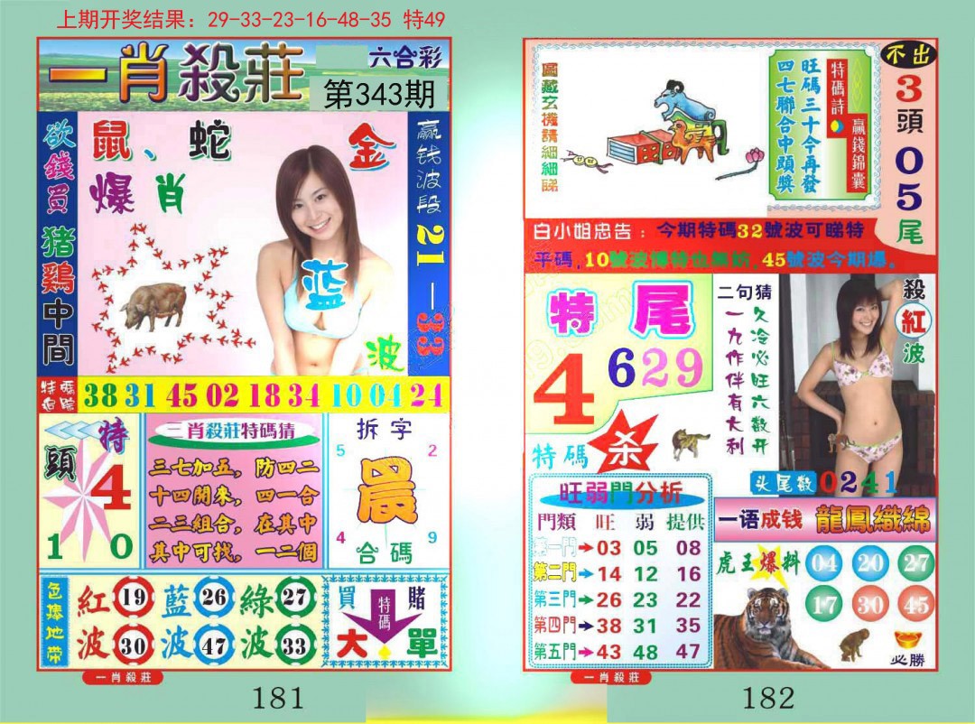 2024343期一夜富