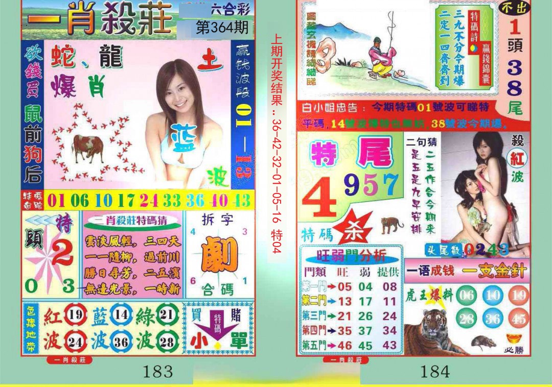 2024364期一夜富