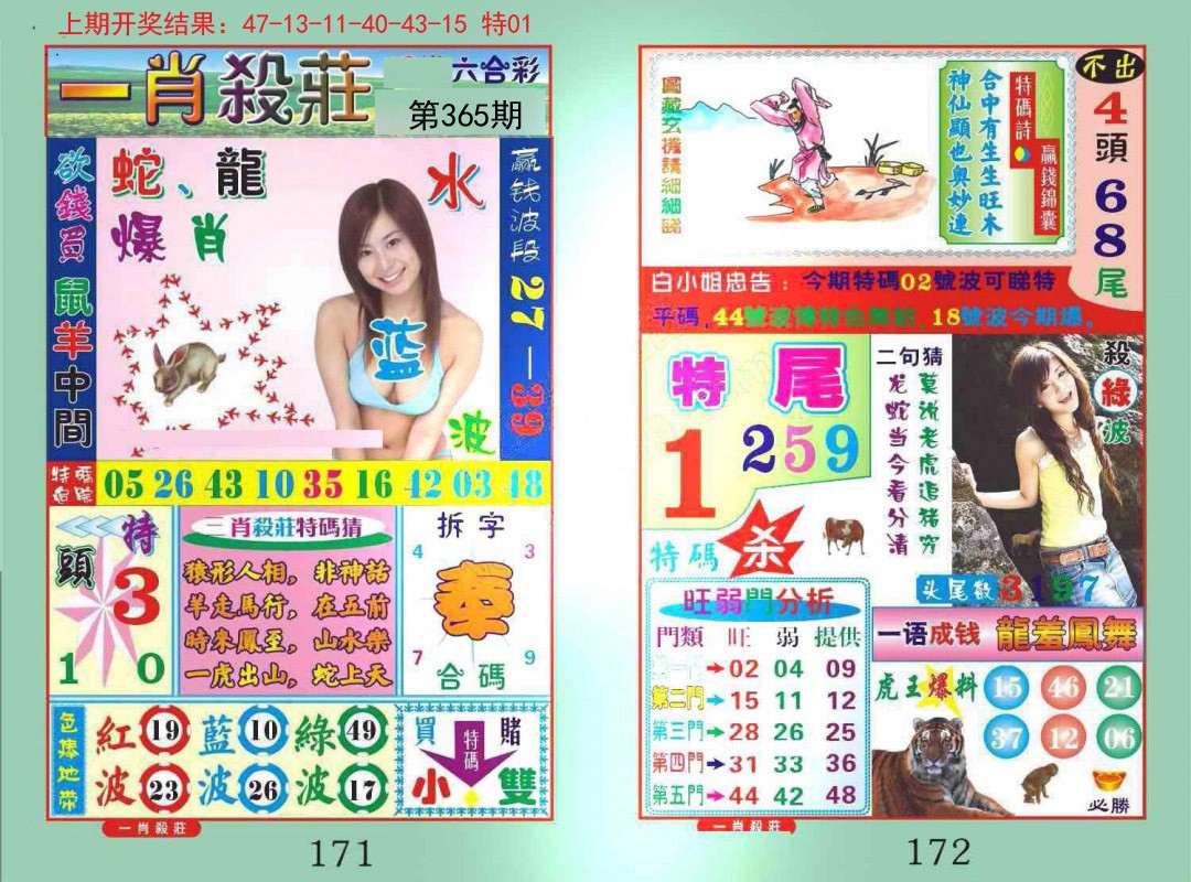 2024365期一夜富