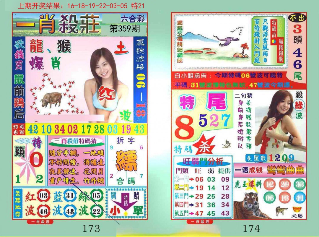 2024359期一夜富