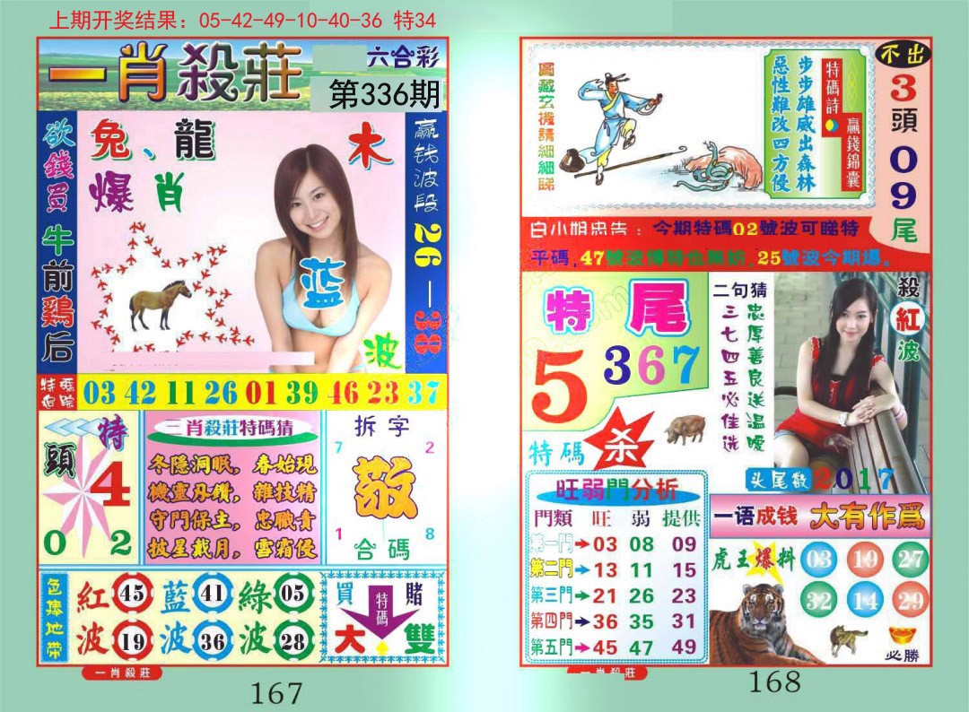 2024336期一夜富