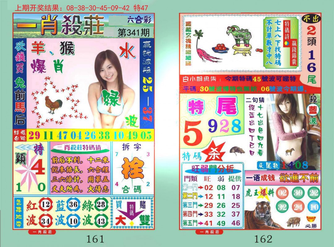 2024341期一夜富