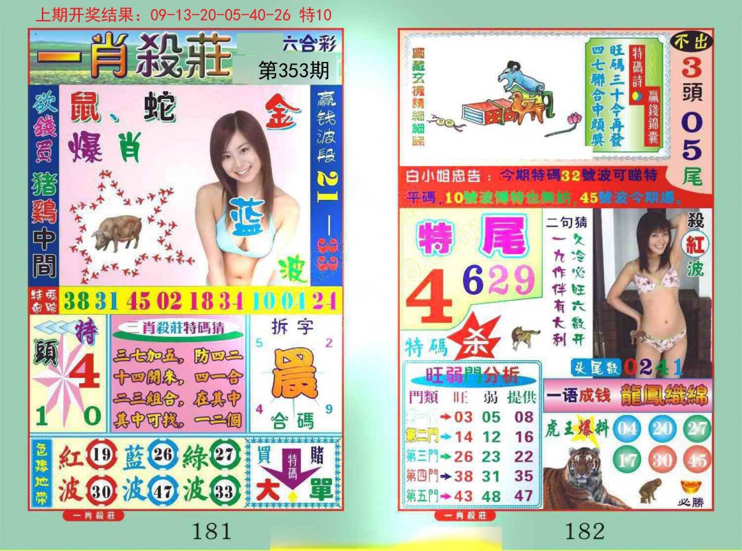 2024353期一夜富