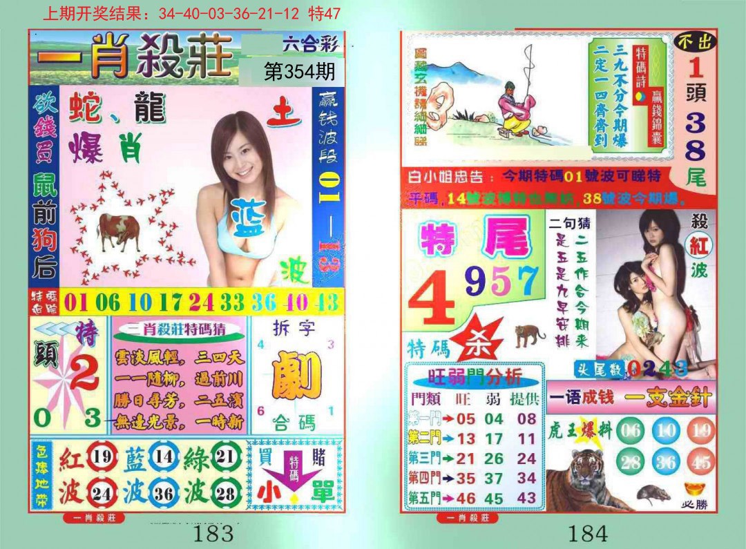 2024354期一夜富