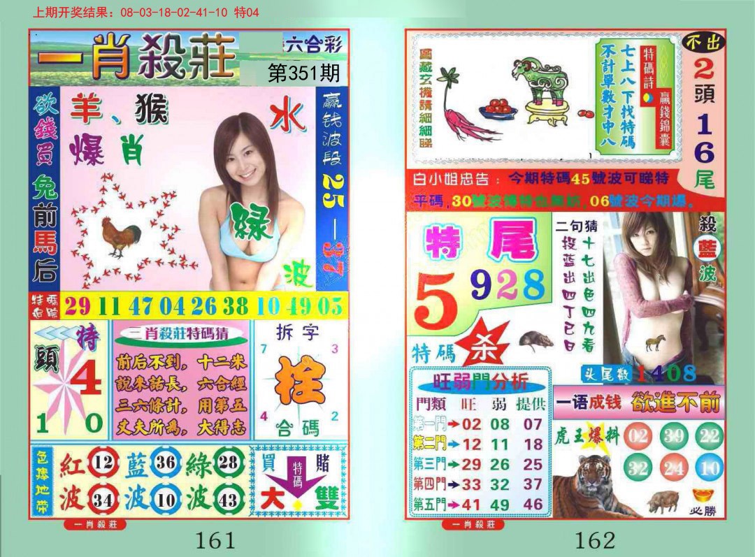 2024351期一夜富