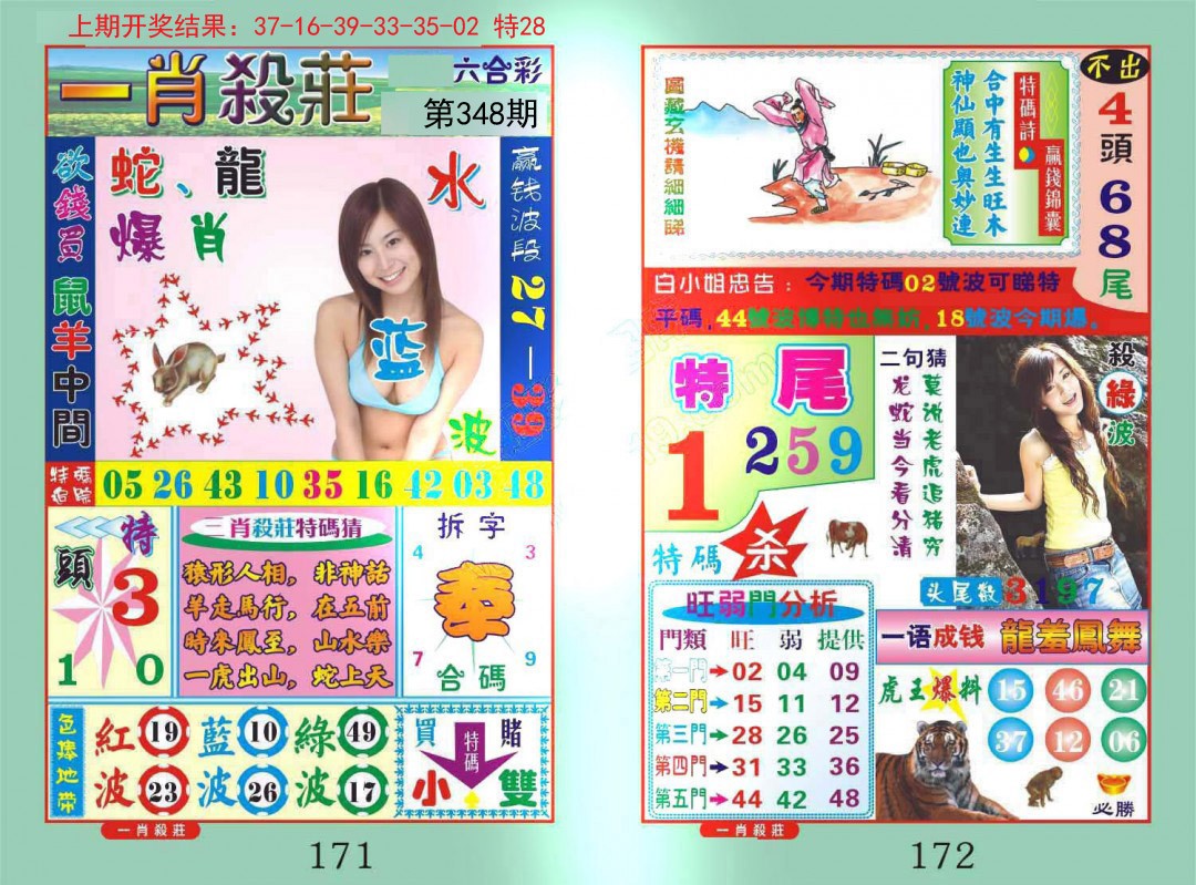 2024348期一夜富