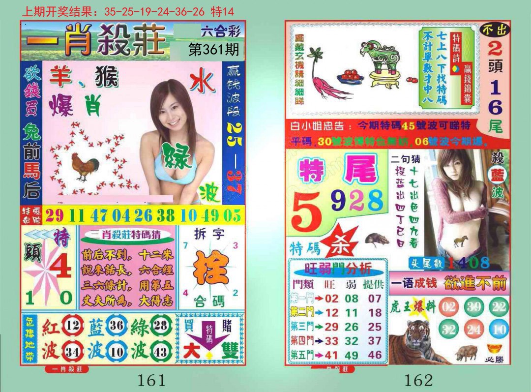 2024361期一夜富