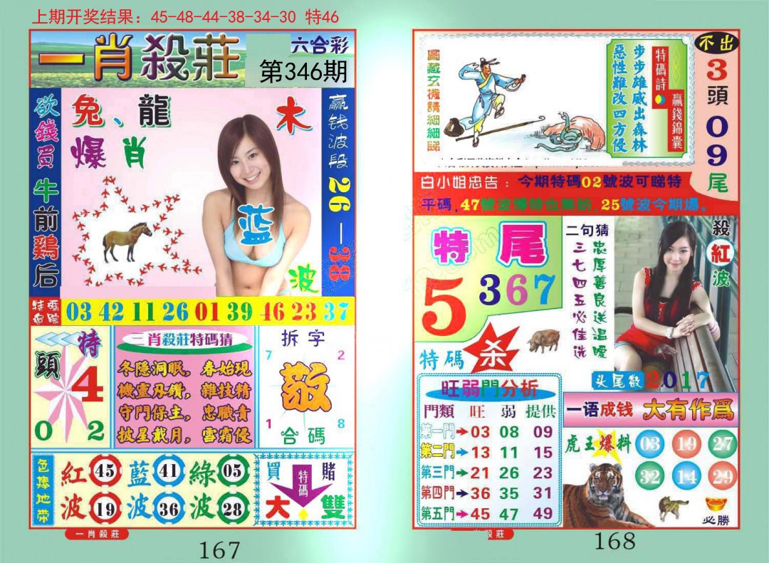 2024346期一夜富