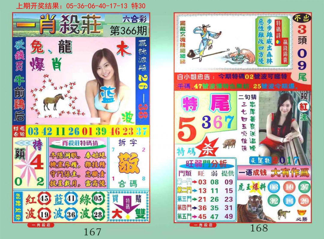 2024366期一夜富