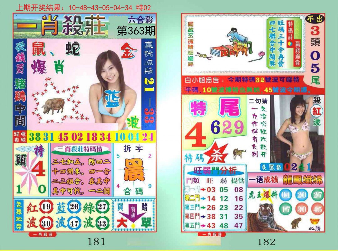 2024363期一夜富