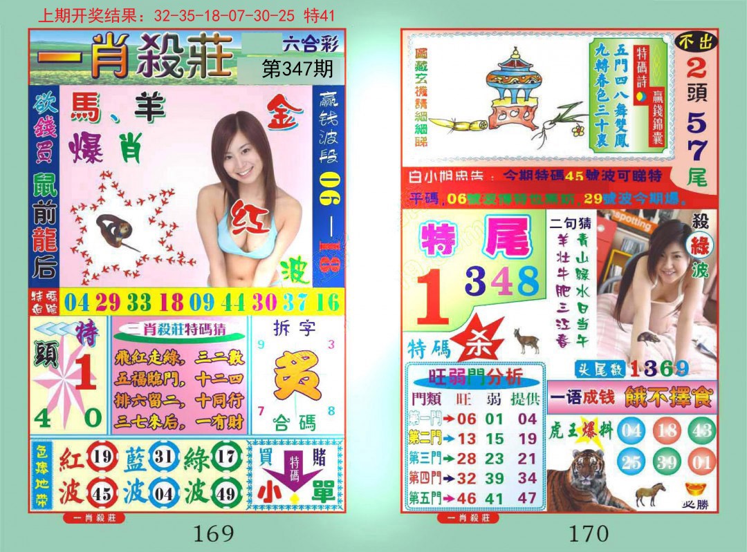 2024347期一夜富