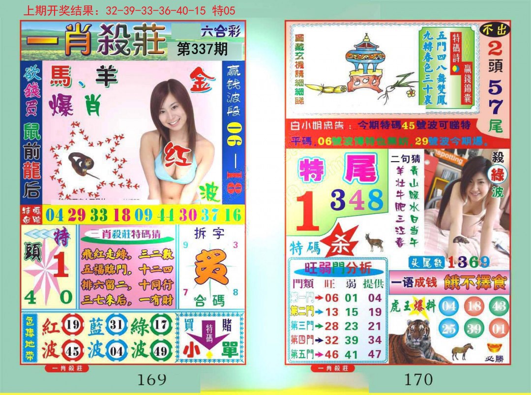 2024337期一夜富