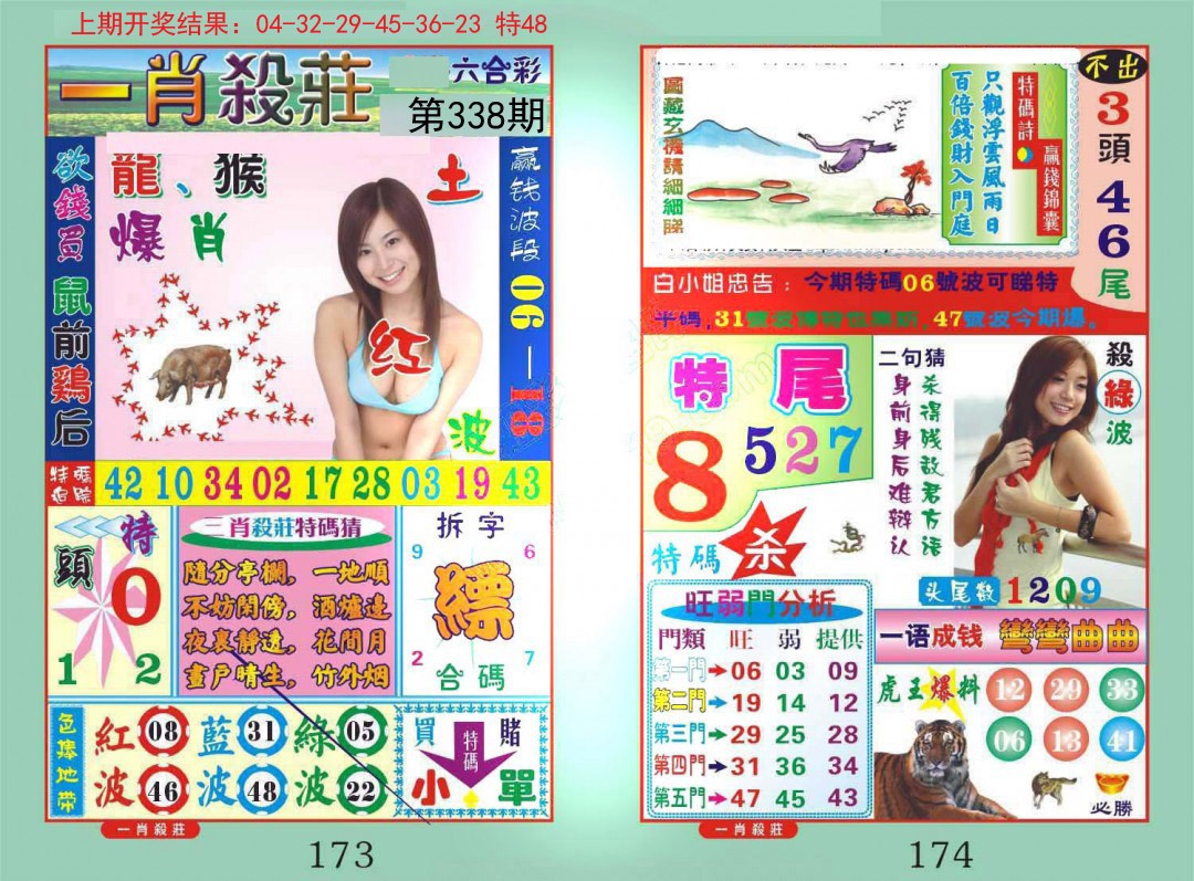 2024338期一夜富
