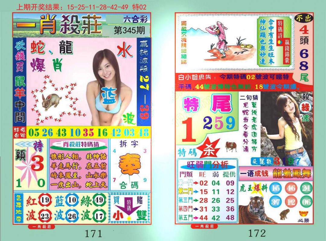 2024345期一夜富