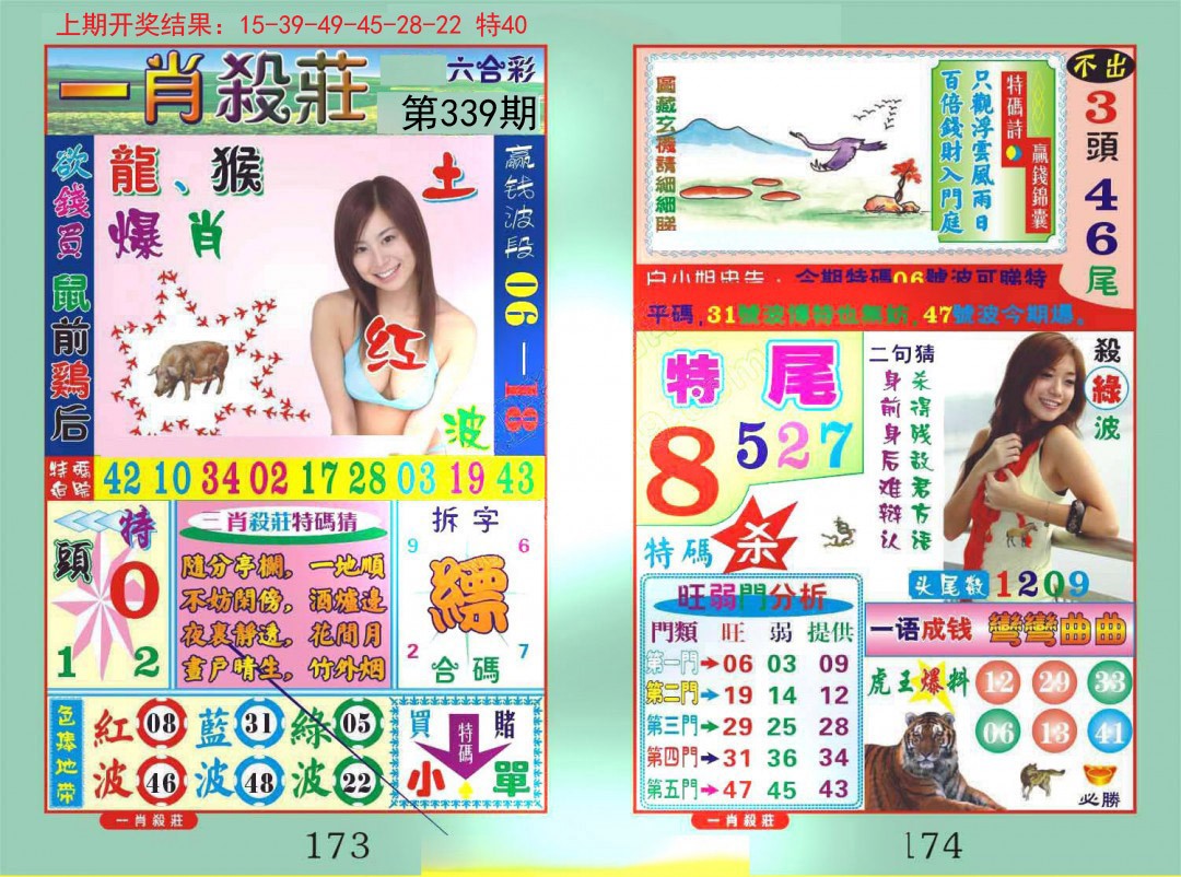2024339期一夜富