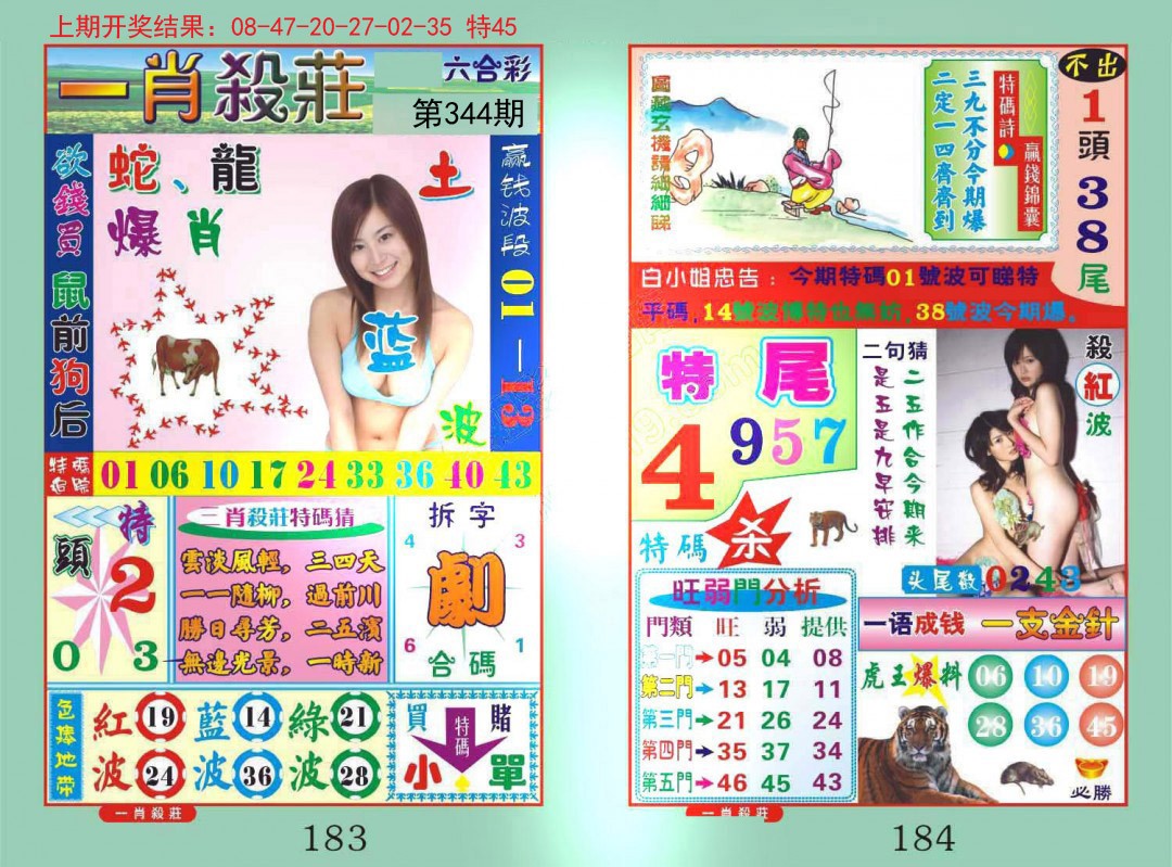 2024344期一夜富