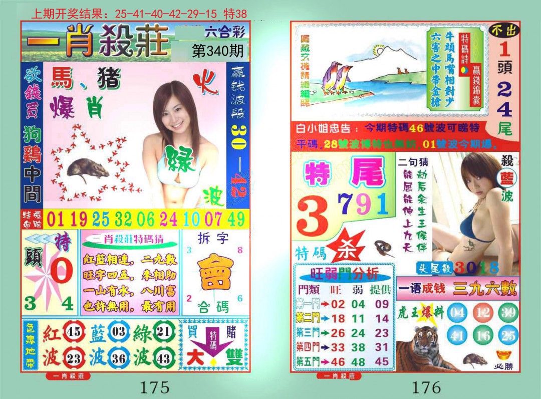 2024340期一夜富