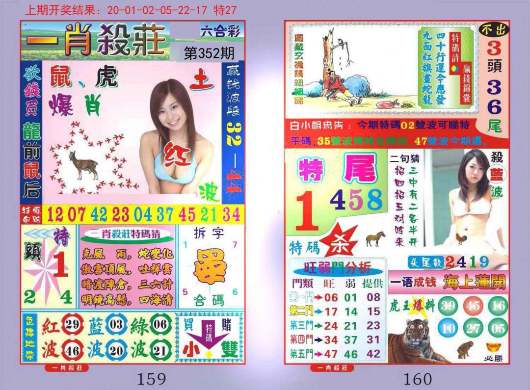 2024352期一夜富