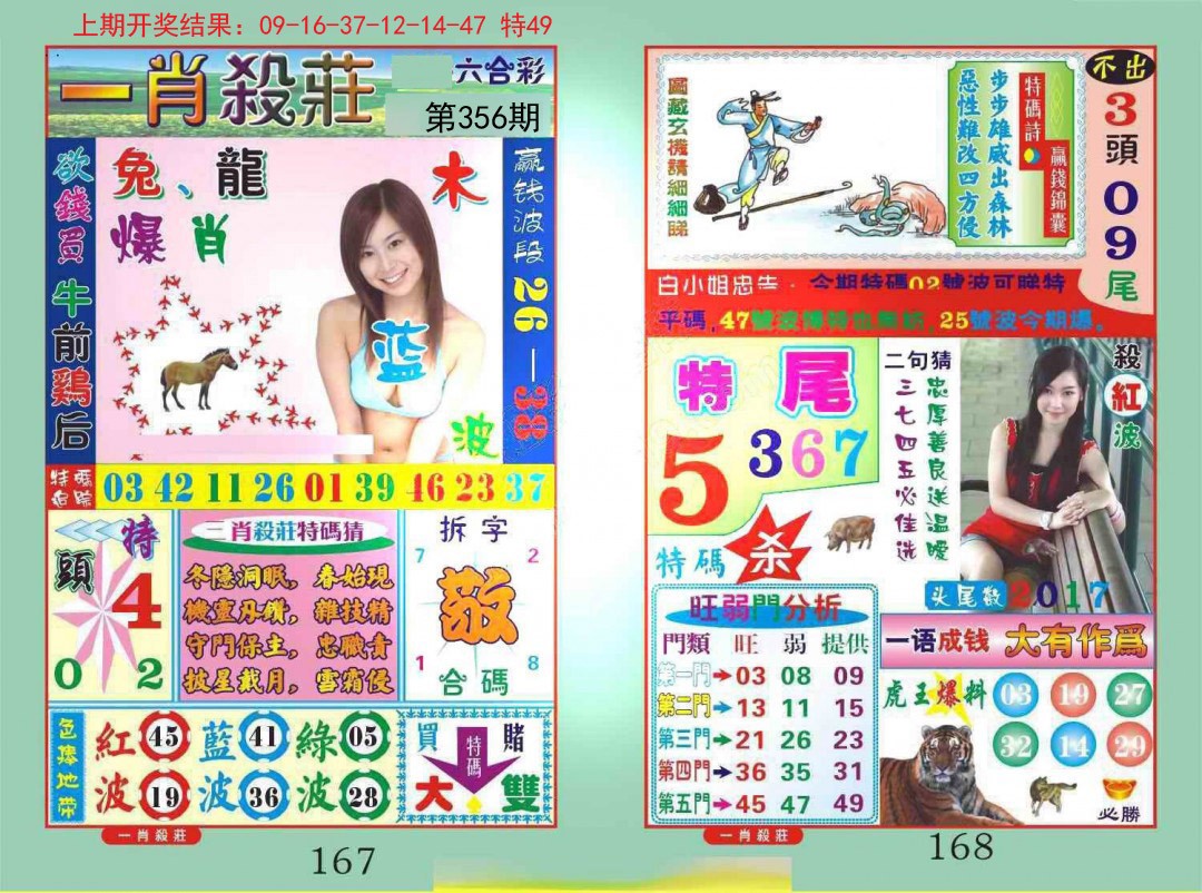 2024356期一夜富