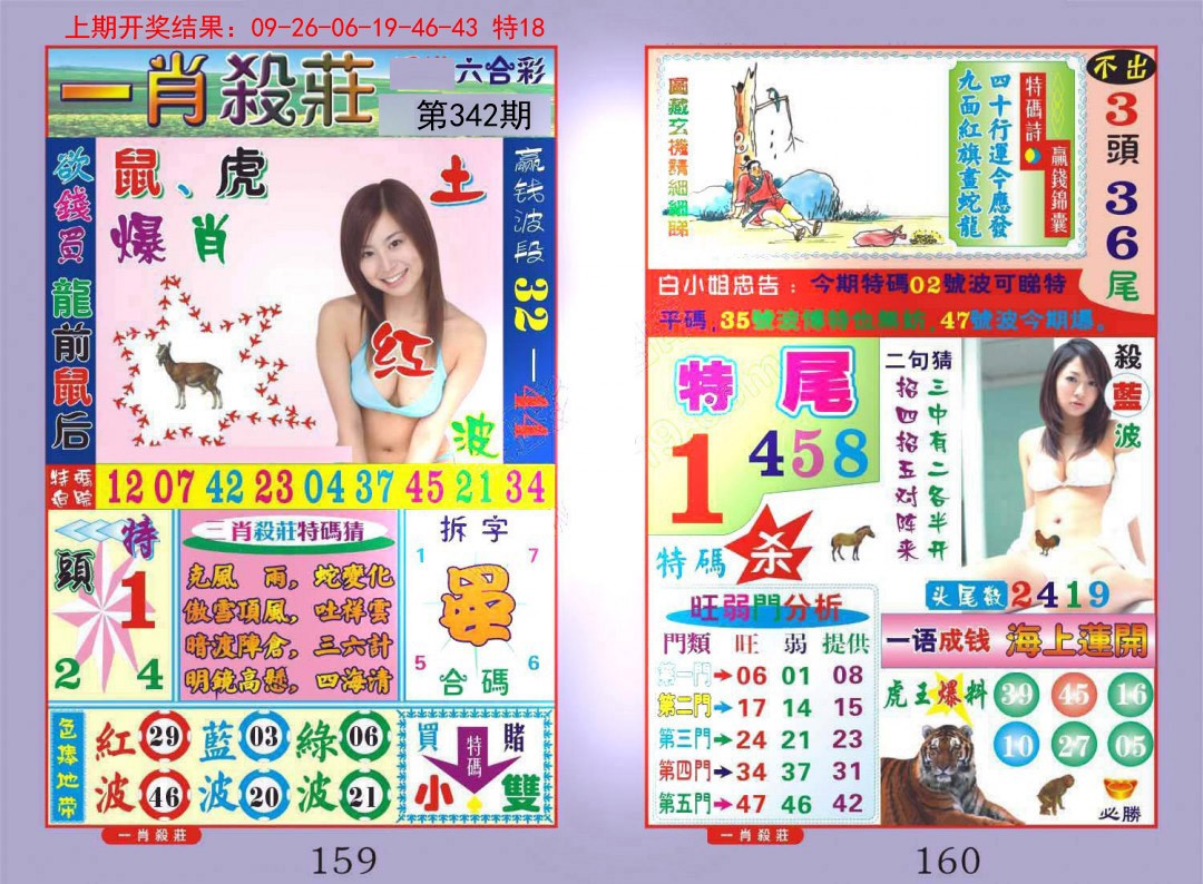 2024342期一夜富