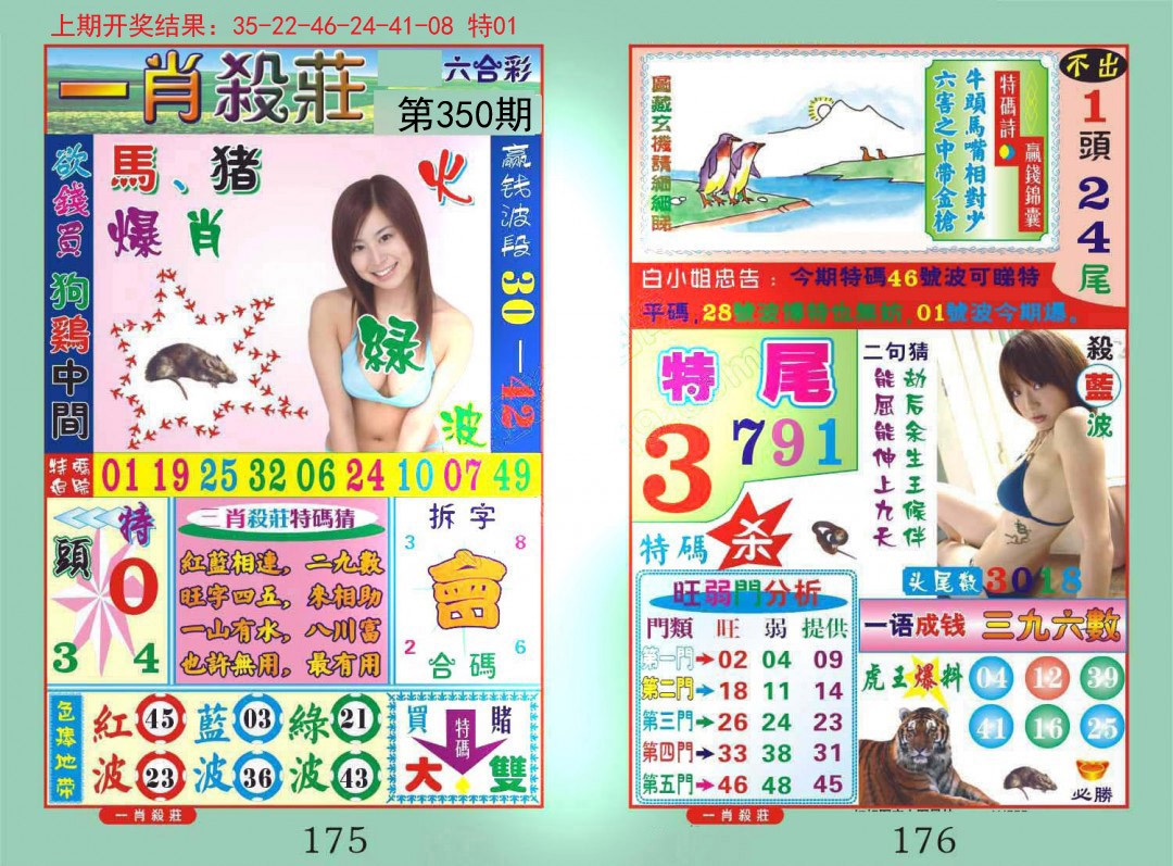 2024350期一夜富