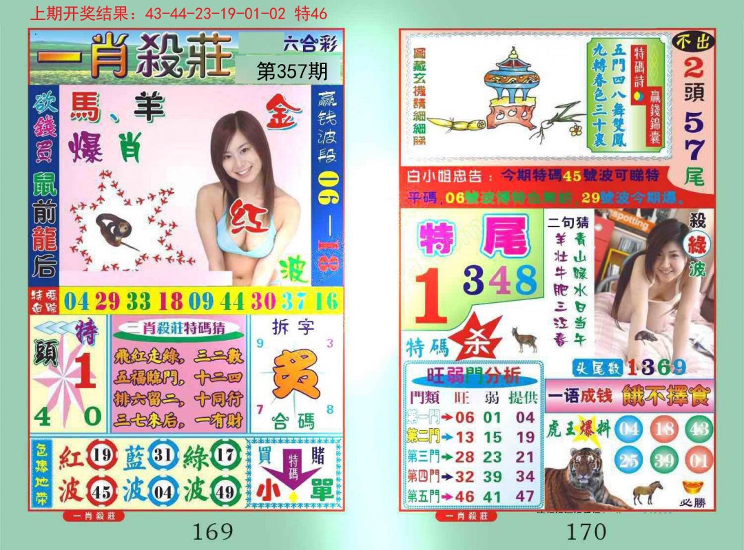 2024357期一夜富