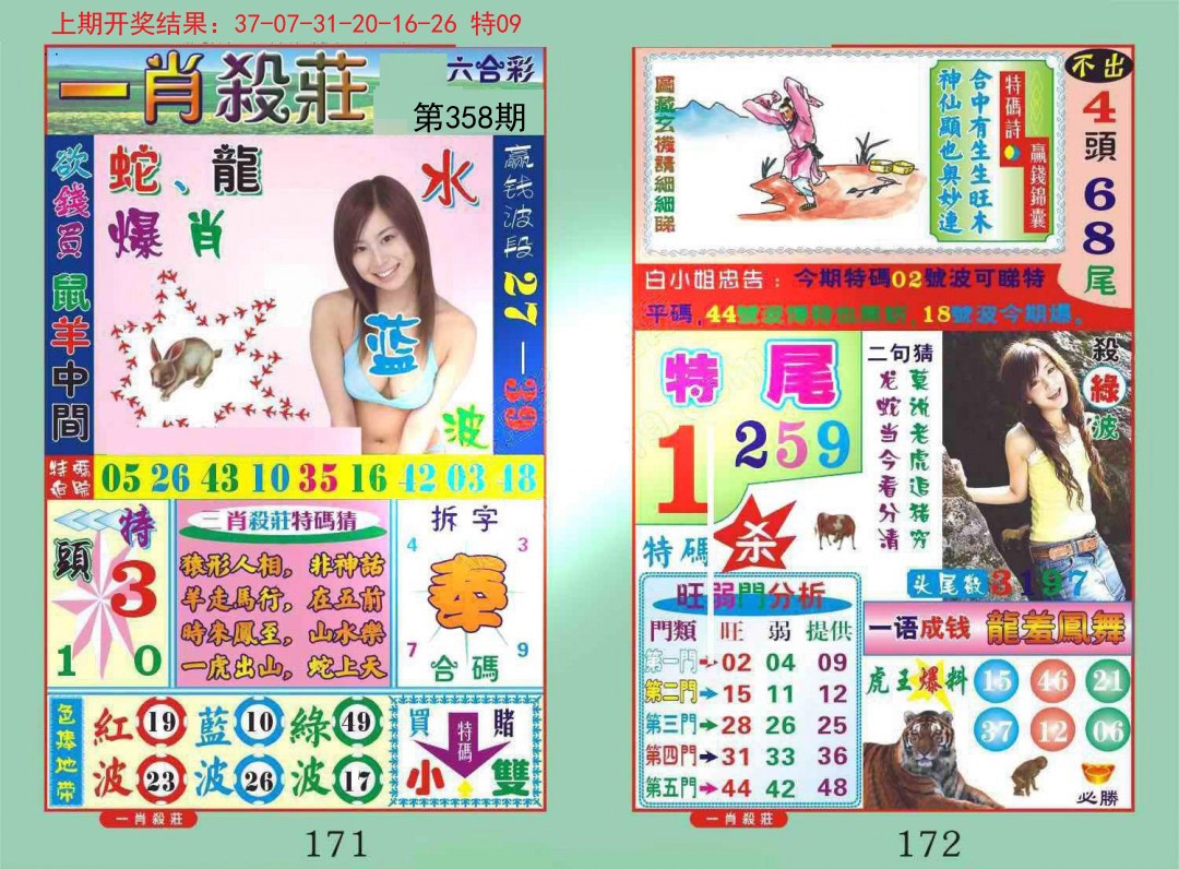 2024358期一夜富