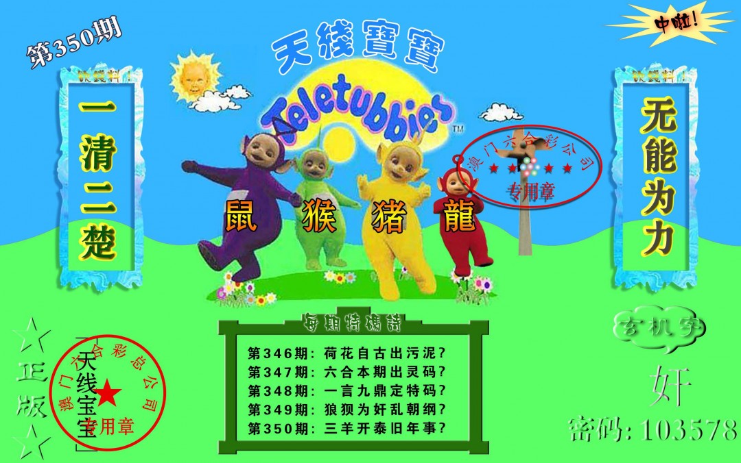2024350期宝宝玄机报