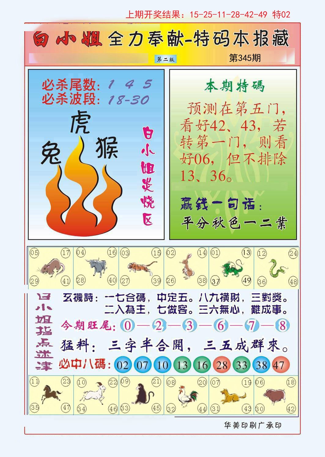 2024345期白小姐救世民B