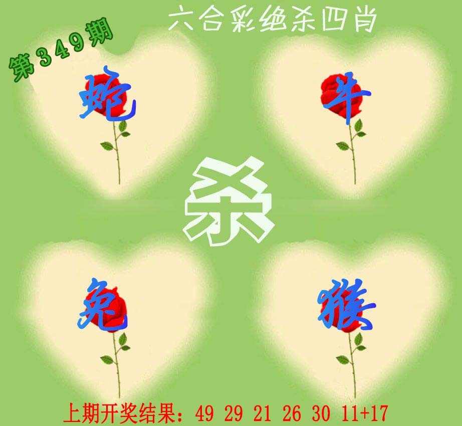 2024349期赛马会绝杀四肖