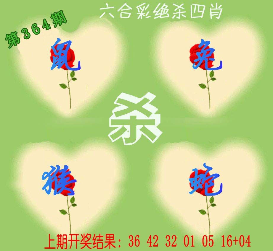2024364期赛马会绝杀四肖